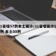 31省增57例本土确诊/31省增确诊103例 本土88例