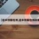 【返乡核酸检测,返乡核酸检测政策】