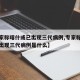 【专家称喀什或已出现三代病例,专家称喀什或已出现三代病例是什么】