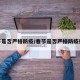 春节是否严格防疫/春节是否严格防疫措施