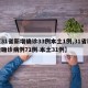 【31省新增确诊33例本土1例,31省新增确诊病例71例 本土31例】