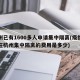 杭州已有1600多人申请集中隔离(疫情期间在杭州集中隔离的费用是多少)