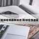 新郑疫情最新消息/新郑疫情通报