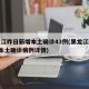 黑龙江昨日新增本土确诊43例(黑龙江新增2例本土确诊病例详情)