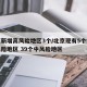 北京新增高风险地区3个/北京现有5个疫情高风险地区 39个中风险地区