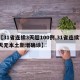 【31省连续3天超100例,31省连续7天无本土新增确诊】