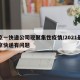 北京一快递公司现聚集性疫情/2021最近北京快递有问题