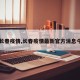 【长春疫情,长春疫情最新官方消息今天】