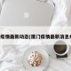 厦门疫情最新动态(厦门疫情最新消息病例)