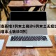 【河南新增3例本土确诊6例本土无症状,河南新增本土确诊5例】