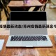 苏州疫情最新动态/苏州疫情最新消息今天实时