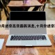 【10月进京出京最新消息,十月份进京要求】