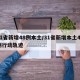 31省新增48例本土/31省新增本土42例行动轨迹