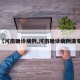 【河南确诊病例,河南确诊病例清零】