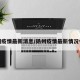 扬州疫情最新消息/扬州疫情最新情况今天