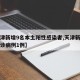 【天津新增9名本土阳性感染者,天津新增本土确诊病例1例】