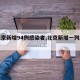 【北京新增94例感染者,北京新增一列感染着】