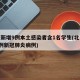 北京新增9例本土感染者含1名学生(北京新增9例新冠肺炎病例)