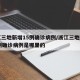 浙江三地新增15例确诊病例/浙江三地新增15例确诊病例是哪里的
