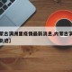 【内蒙古满洲里疫情最新消息,内蒙古满洲里疫情轨迹】