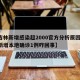 【吉林新增感染超2000官方分析原因,吉林新增本地确诊1例咋回事】