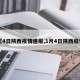 【4日陕西疫情速报,1月4日陕西疫情】