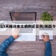陕西13天确诊本土病例近百例/陕西今天确诊