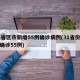 31省区市新增55例确诊病例(31省份新增确诊55例)
