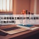 【31省新增本土确诊107例,31省新增本土确诊50例】