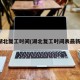 湖北复工时间(湖北复工时间表最新)
