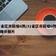 31省区市新增6例/31省区市新增6例本土确诊图片